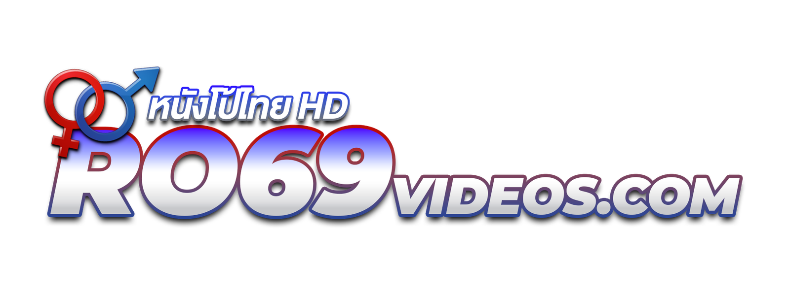 หนังโป้ไทย ดูฟรีออนไลน์ ความคมชัดระดับ HD